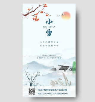 二十四节气创意合成江南水墨小雪手机宣传海报节日